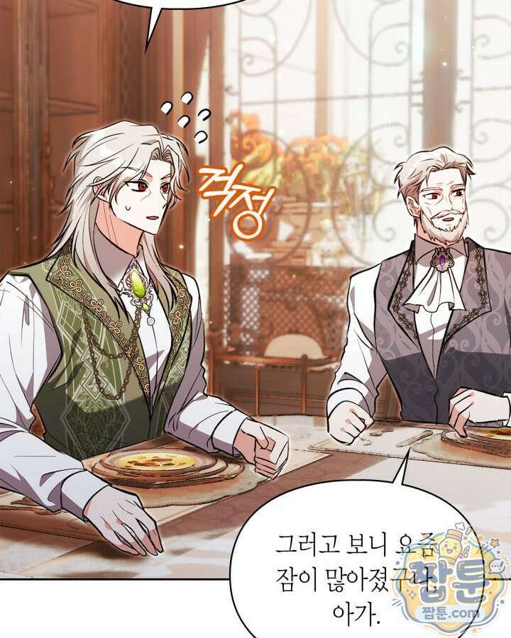 진짜 가주는 나였다 외전 6화 106