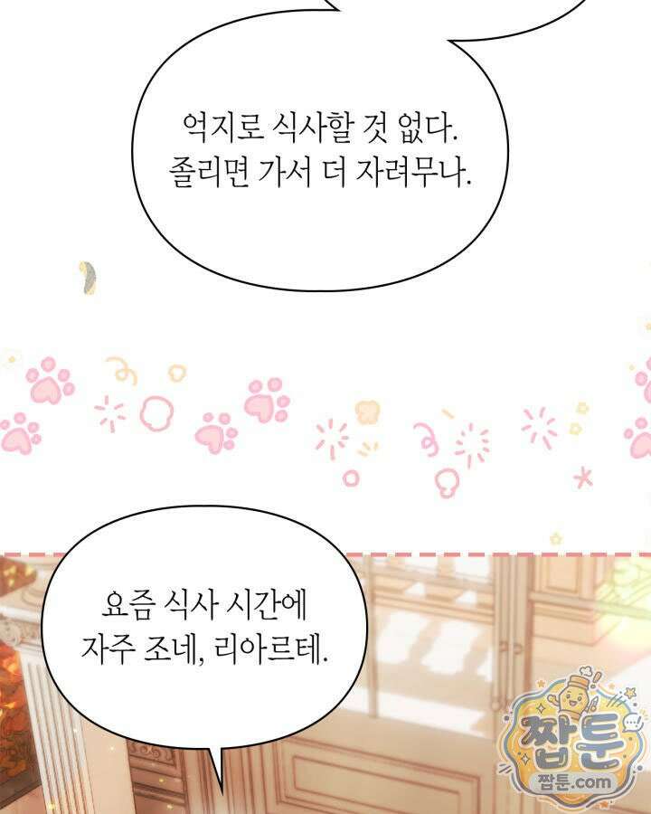진짜 가주는 나였다 외전 6화 107