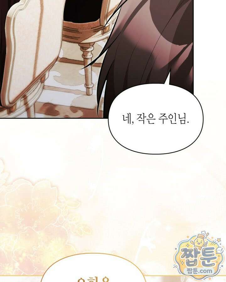 진짜 가주는 나였다 외전 6화 113