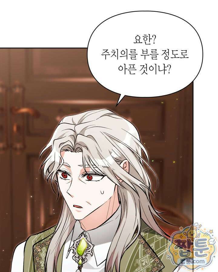 진짜 가주는 나였다 외전 6화 116
