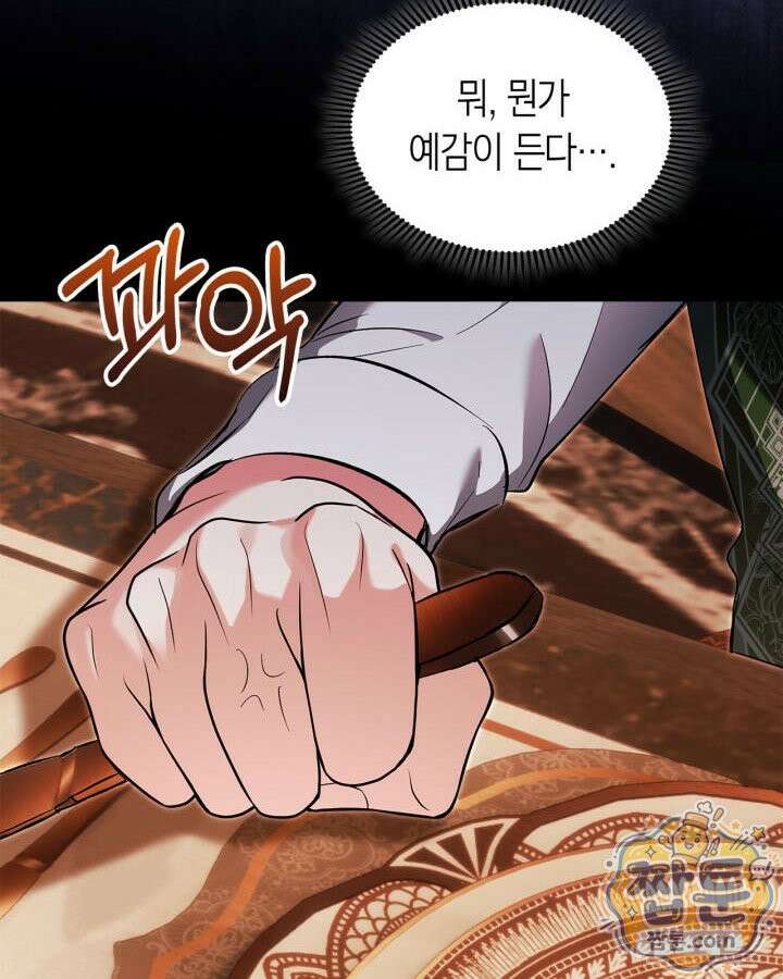 진짜 가주는 나였다 외전 6화 119