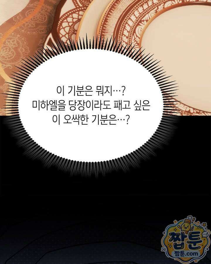 진짜 가주는 나였다 외전 6화 120