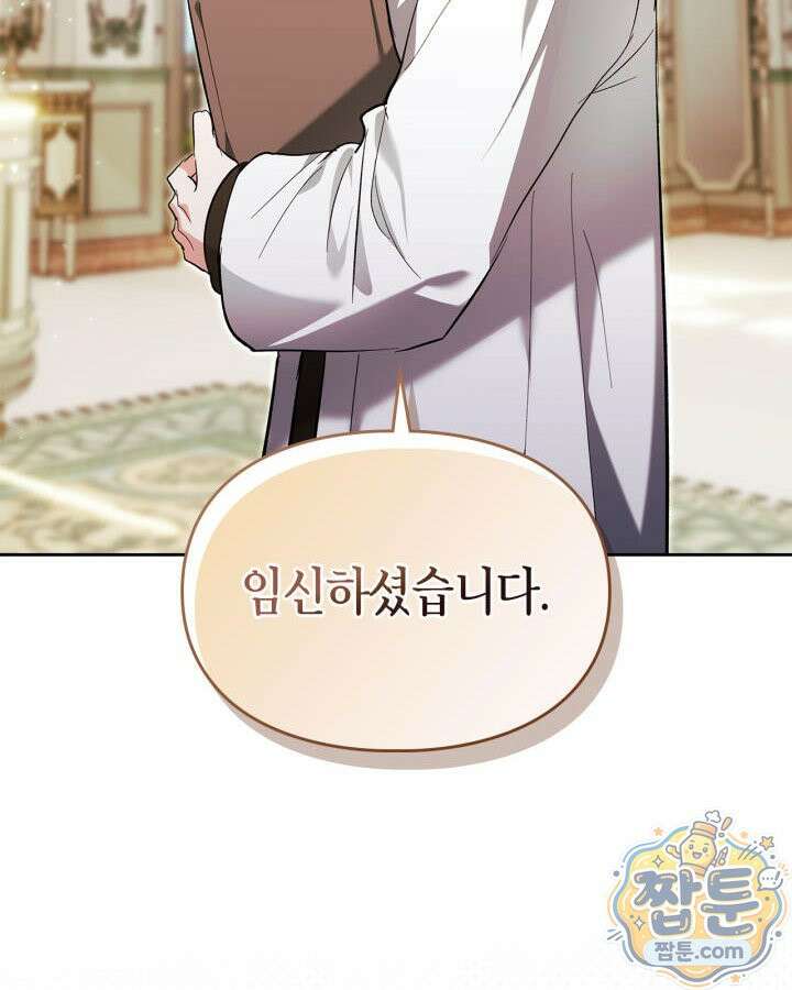 진짜 가주는 나였다 외전 6화 125