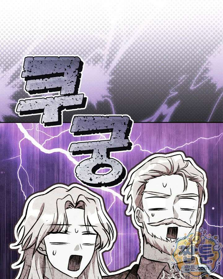 진짜 가주는 나였다 외전 6화 126