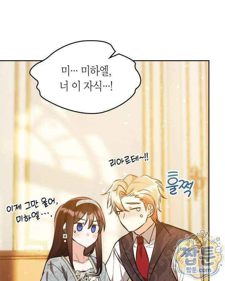 진짜 가주는 나였다 외전 6화 129