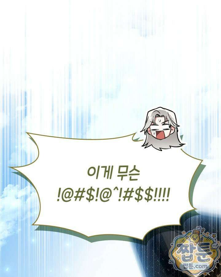 진짜 가주는 나였다 외전 6화 131