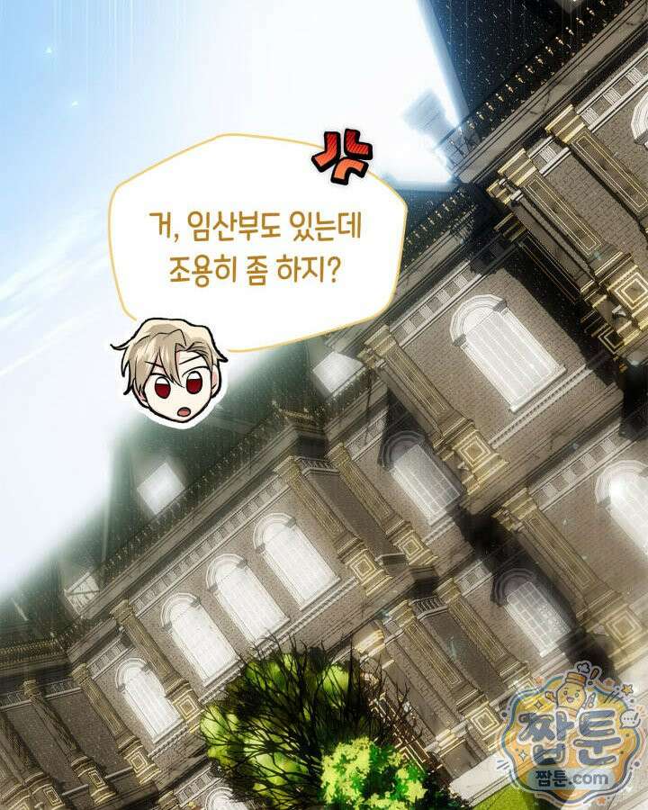 진짜 가주는 나였다 외전 6화 132