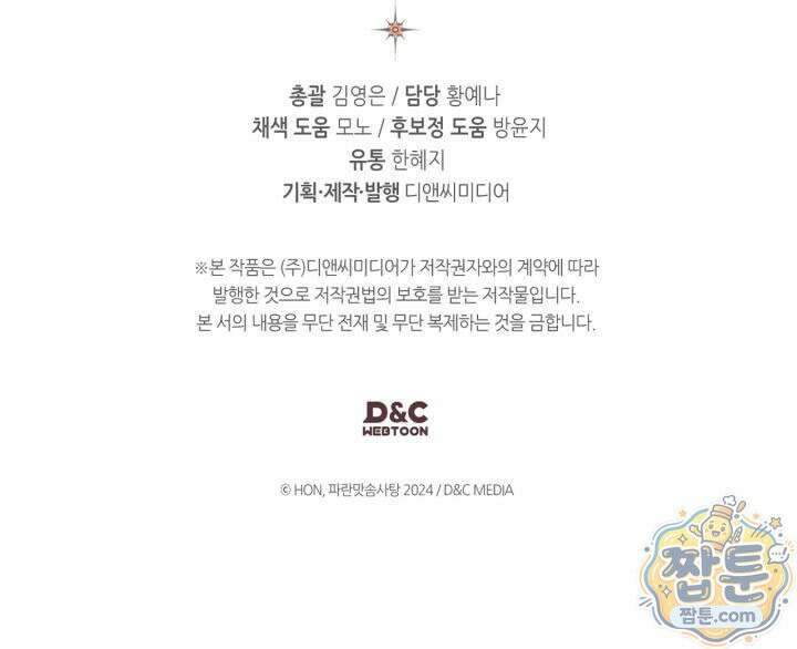진짜 가주는 나였다 외전 6화 135
