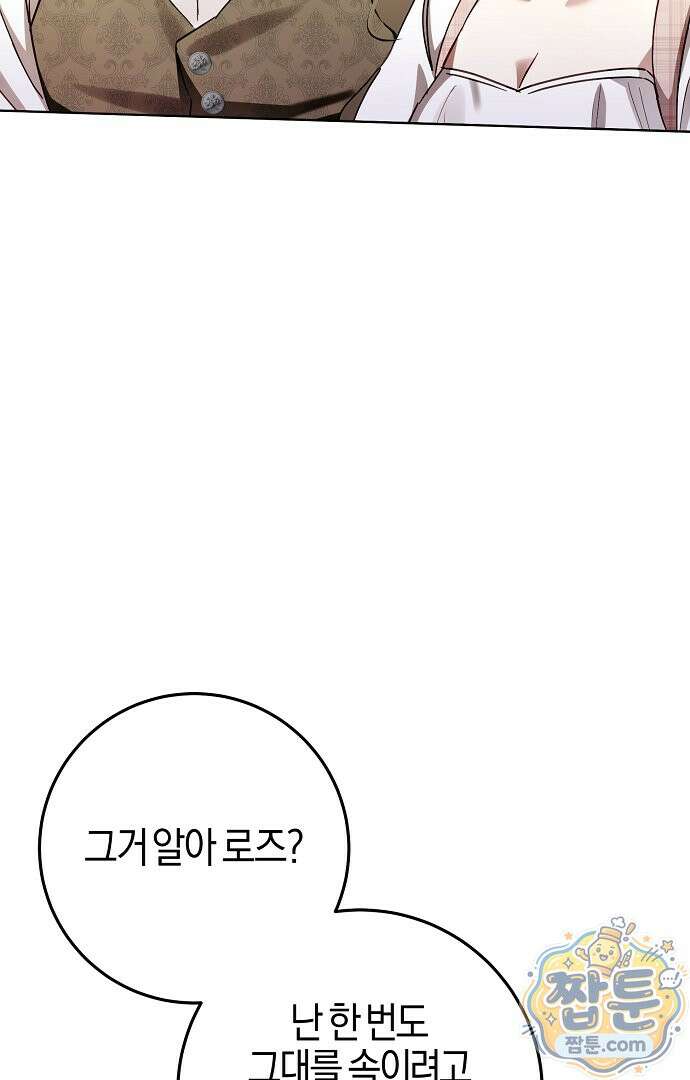 남주가 돈으로 나를 조련한다 34화 3