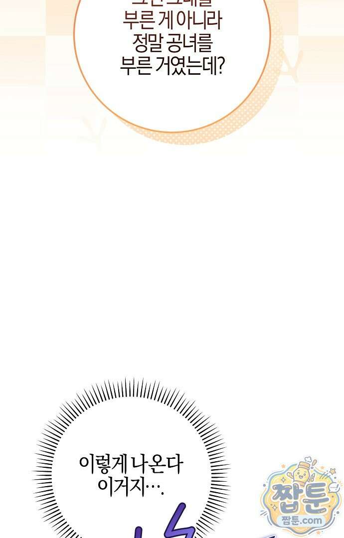 남주가 돈으로 나를 조련한다 34화 7