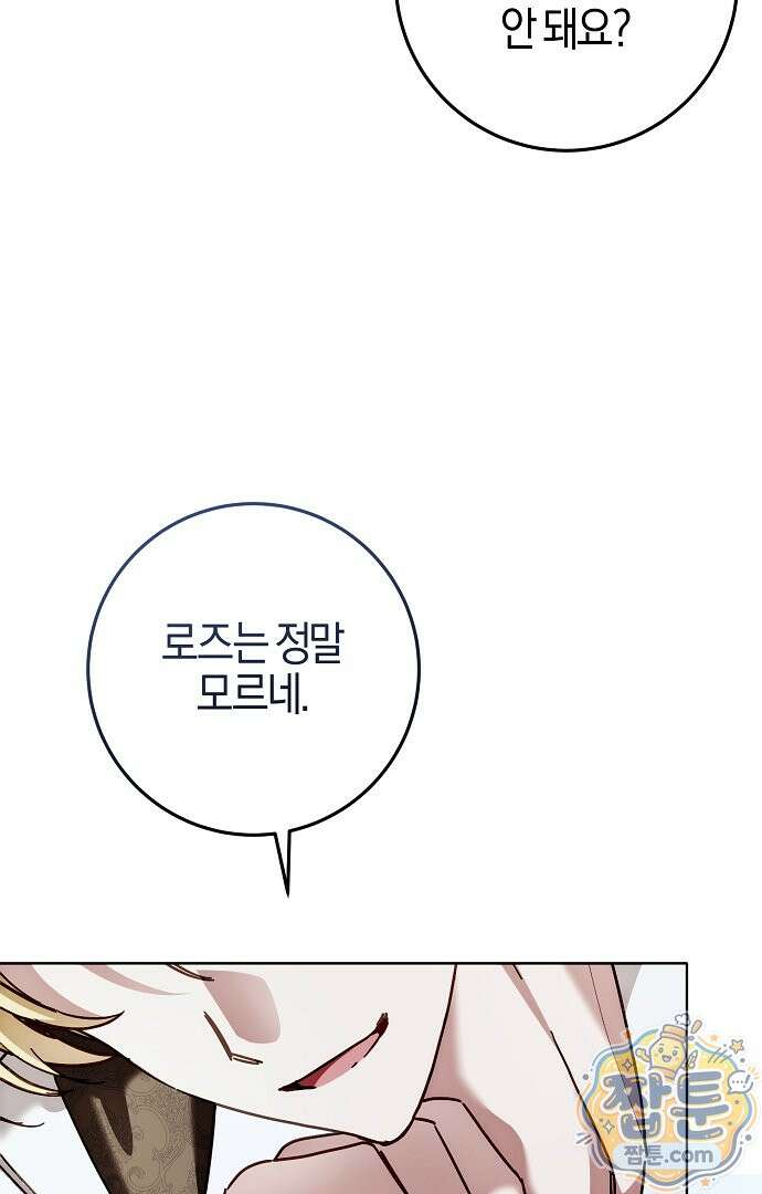 남주가 돈으로 나를 조련한다 34화 9