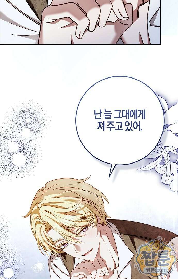 남주가 돈으로 나를 조련한다 34화 10