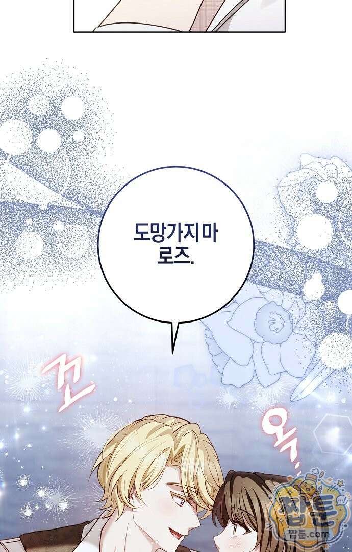 남주가 돈으로 나를 조련한다 34화 14