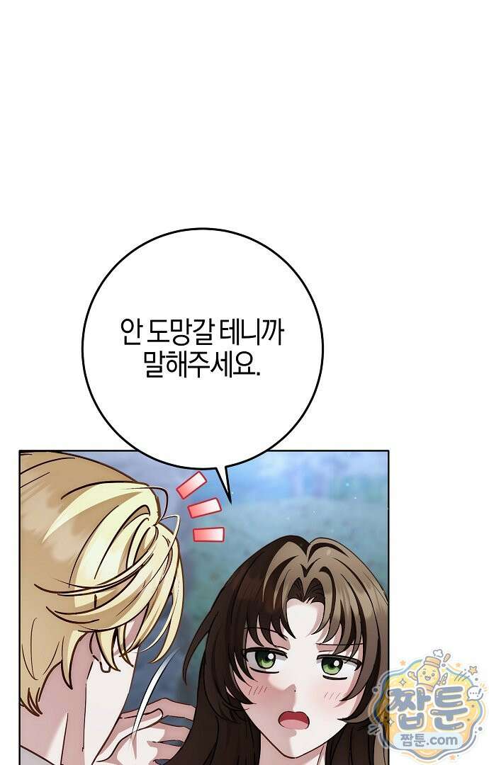 남주가 돈으로 나를 조련한다 34화 18