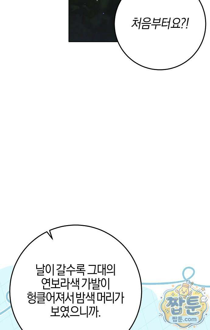 남주가 돈으로 나를 조련한다 34화 21