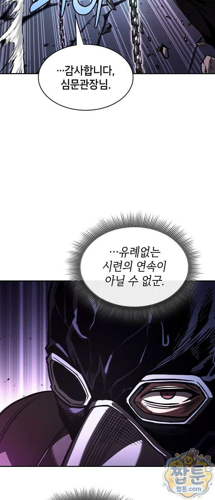 아카데미의 천재칼잡이 140화 9