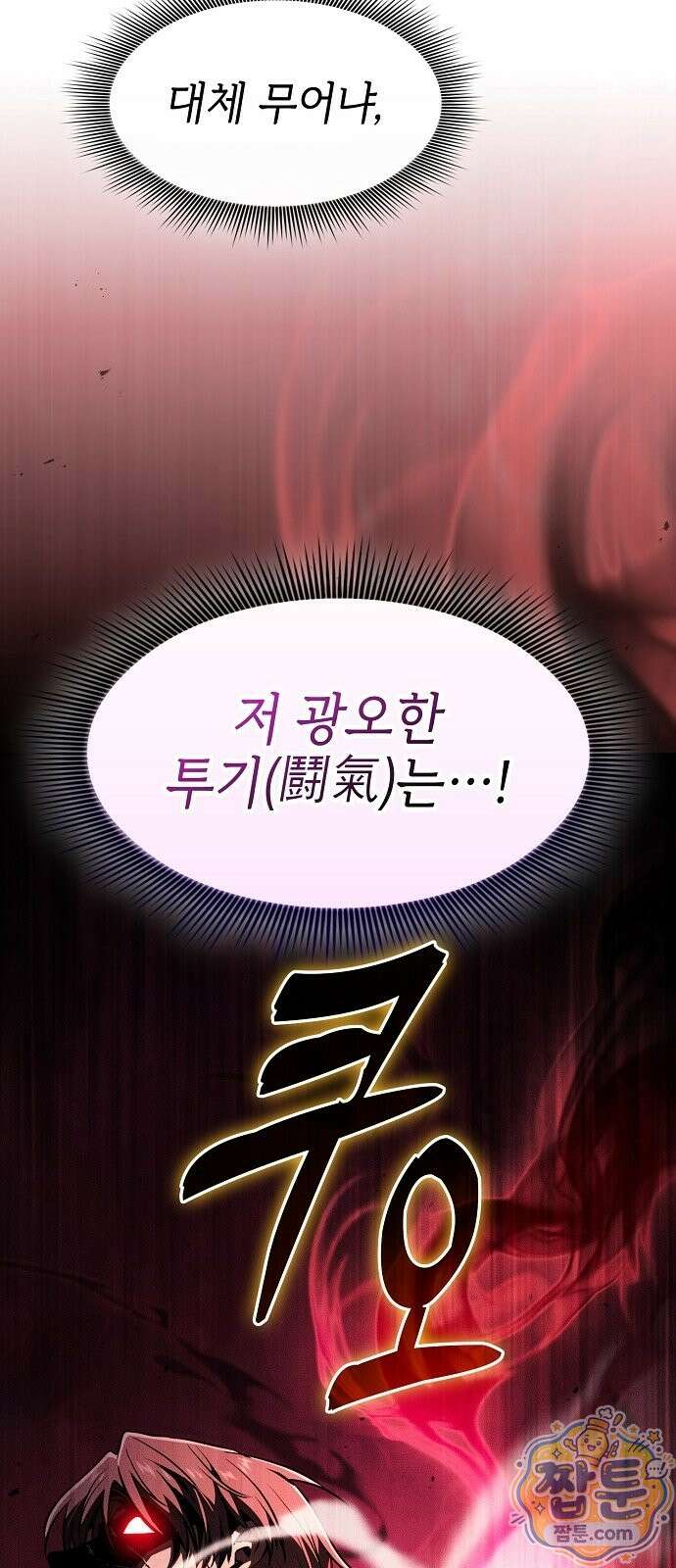 아카데미의 천재칼잡이 140화 10