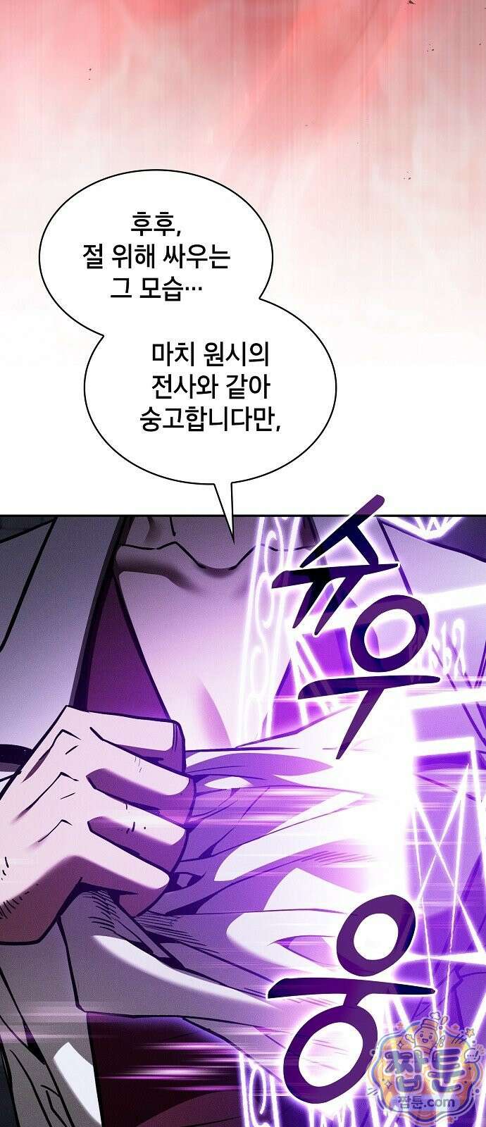 아카데미의 천재칼잡이 140화 12