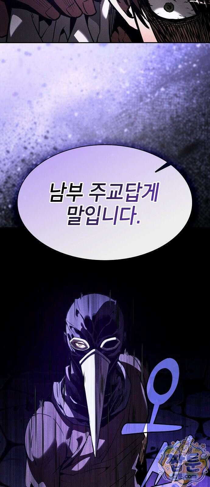아카데미의 천재칼잡이 140화 16