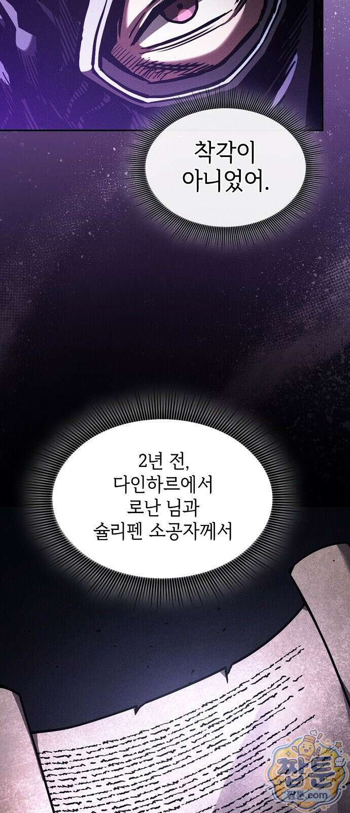 아카데미의 천재칼잡이 140화 18