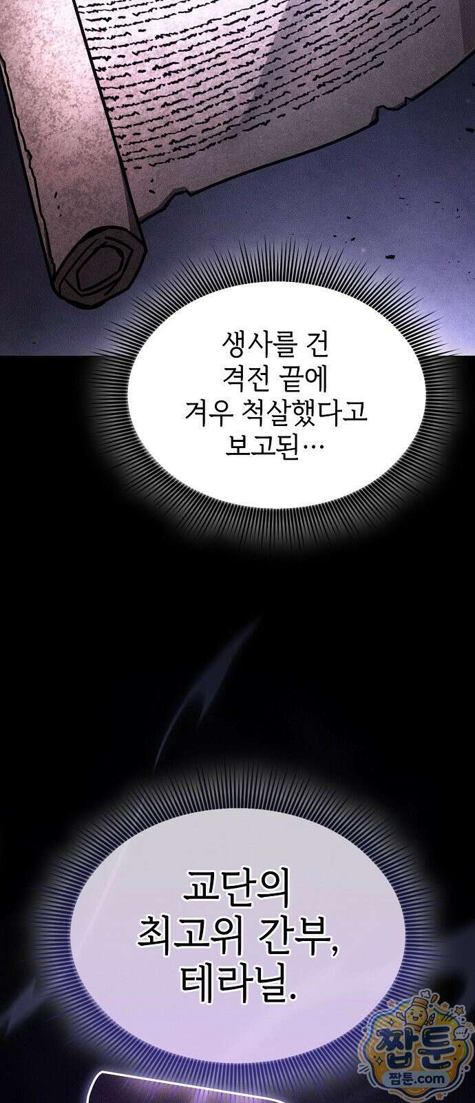 아카데미의 천재칼잡이 140화 19