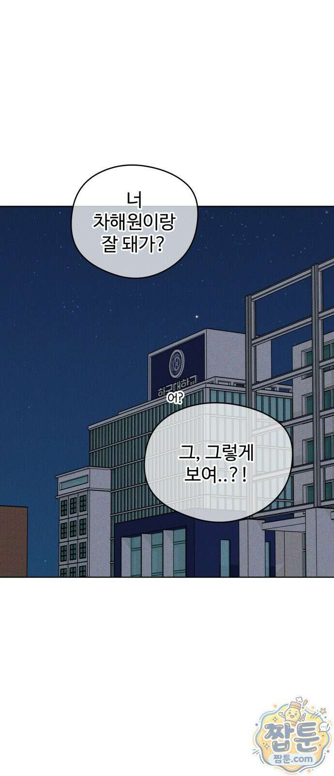 양아치의 첫사랑 34화 1