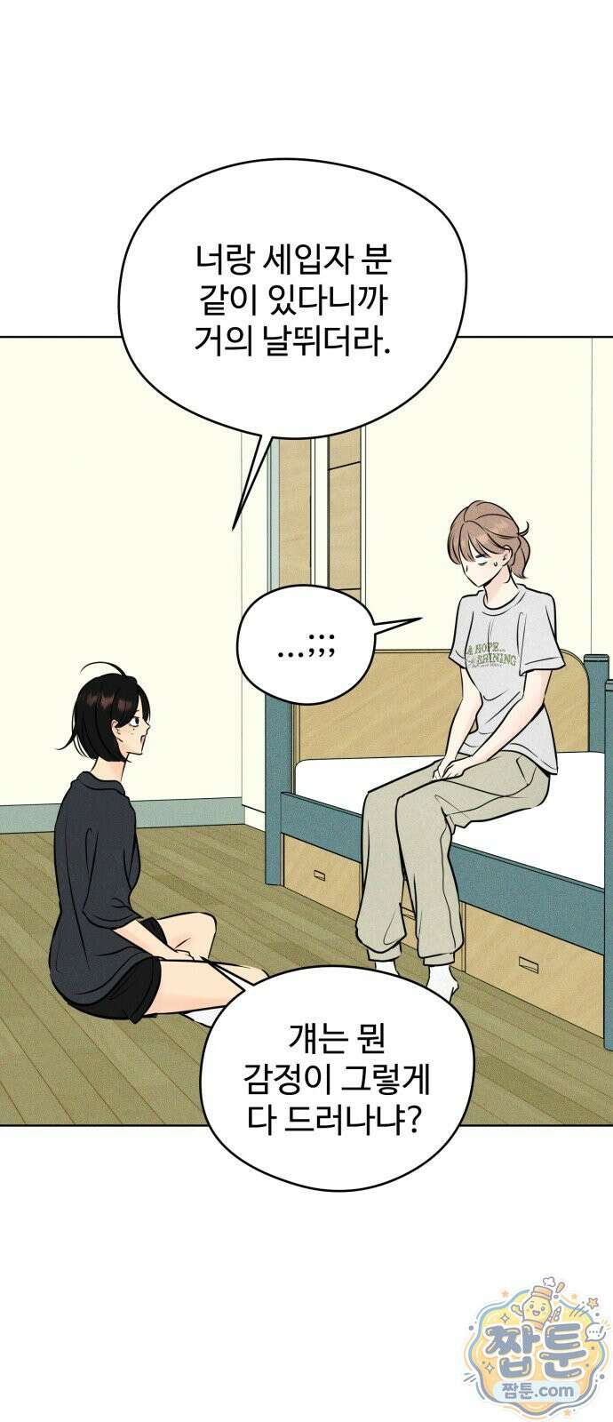 양아치의 첫사랑 34화 4