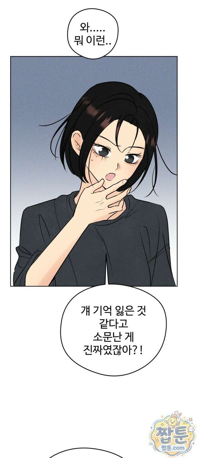 양아치의 첫사랑 34화 9