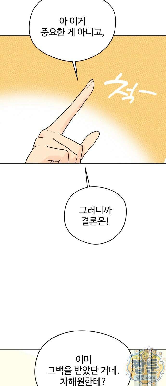 양아치의 첫사랑 34화 10