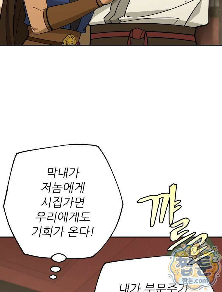신마의선 83화 2