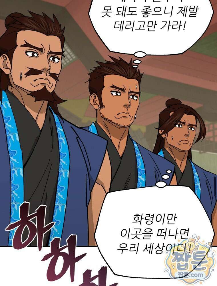 신마의선 83화 3