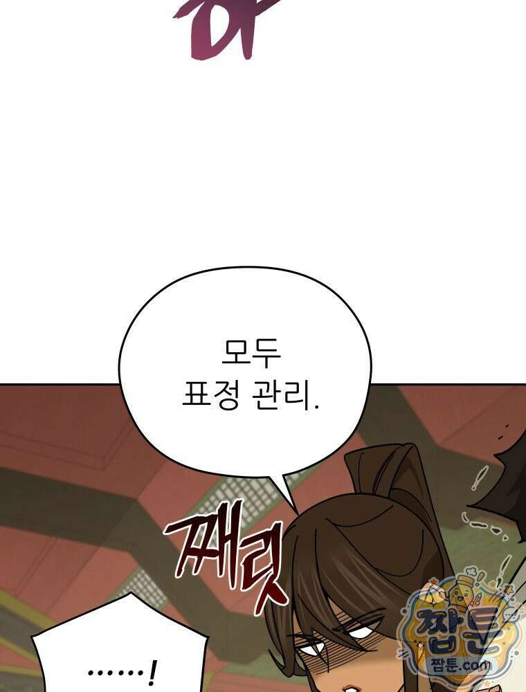 신마의선 83화 4