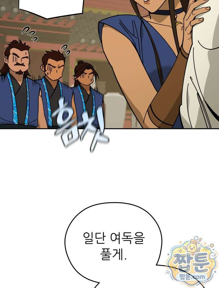 신마의선 83화 5