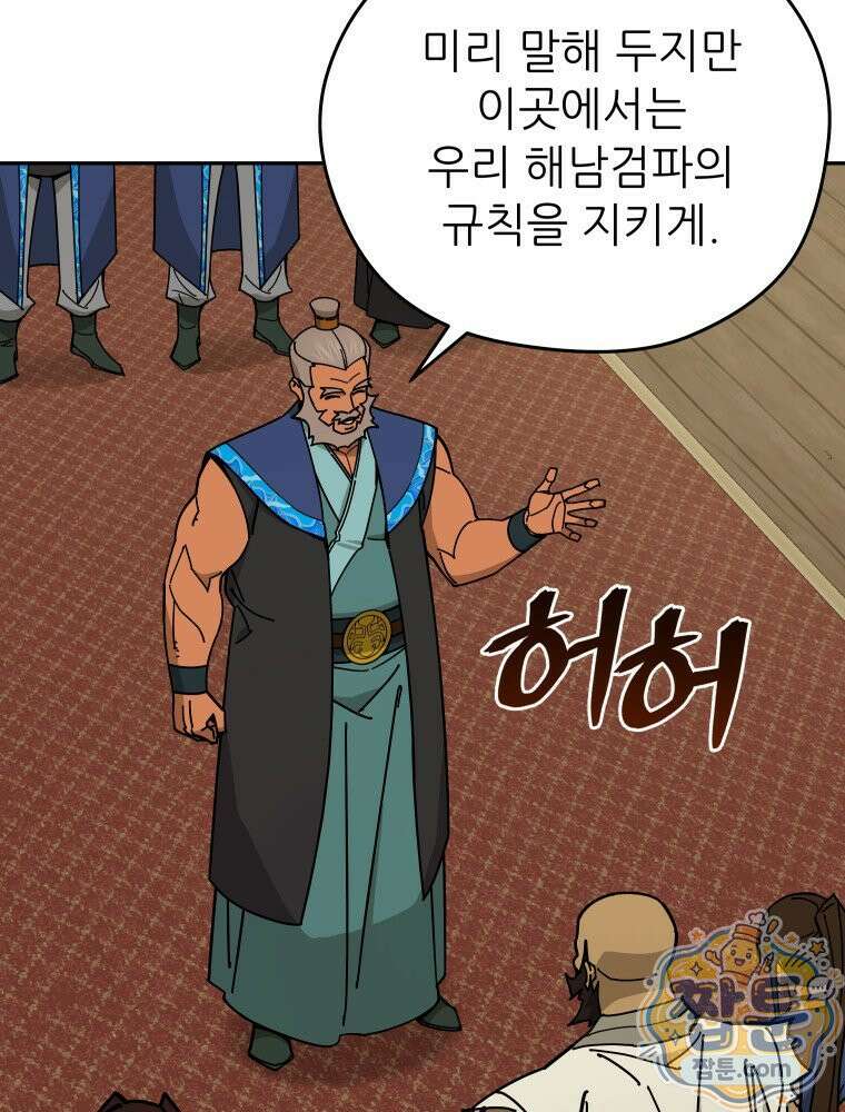 신마의선 83화 6