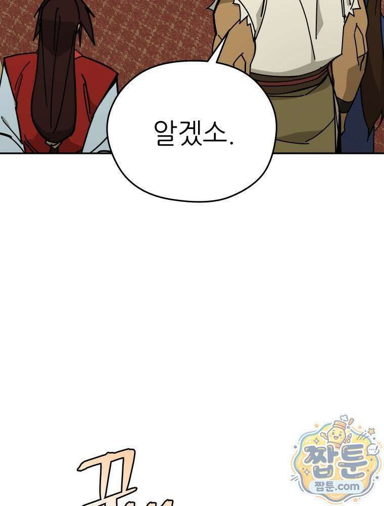 신마의선 83화 7