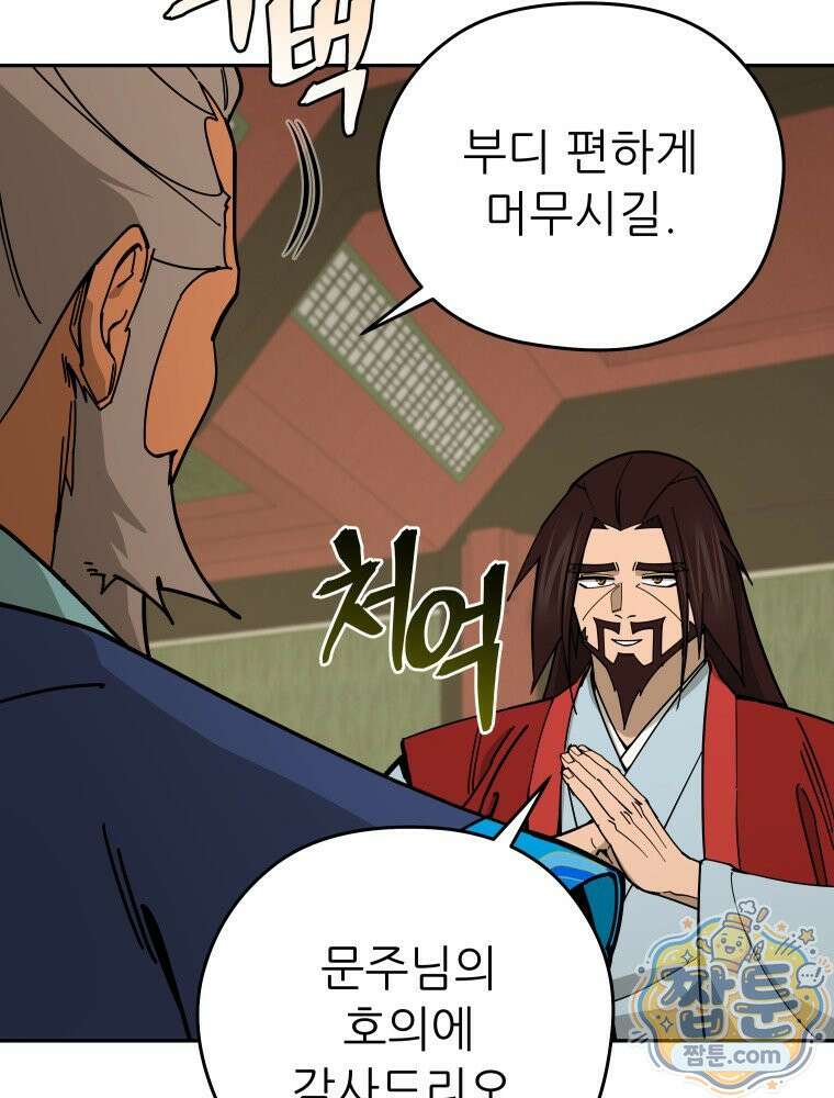 신마의선 83화 8