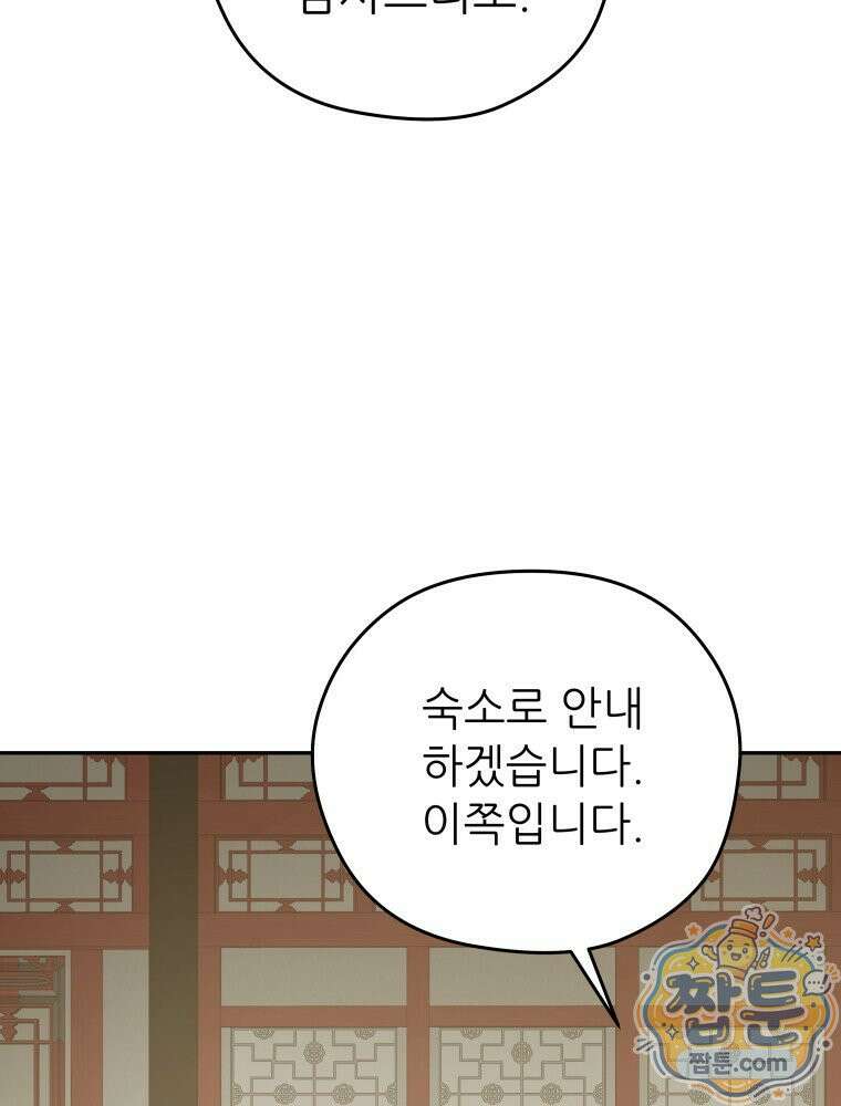 신마의선 83화 9