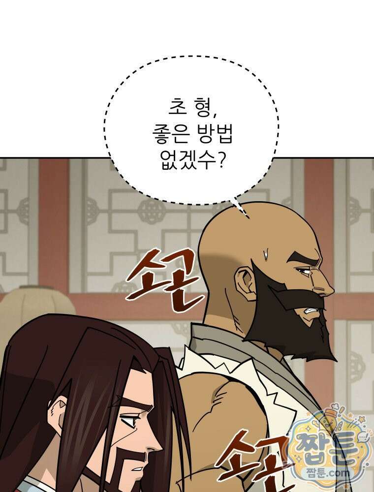 신마의선 83화 11