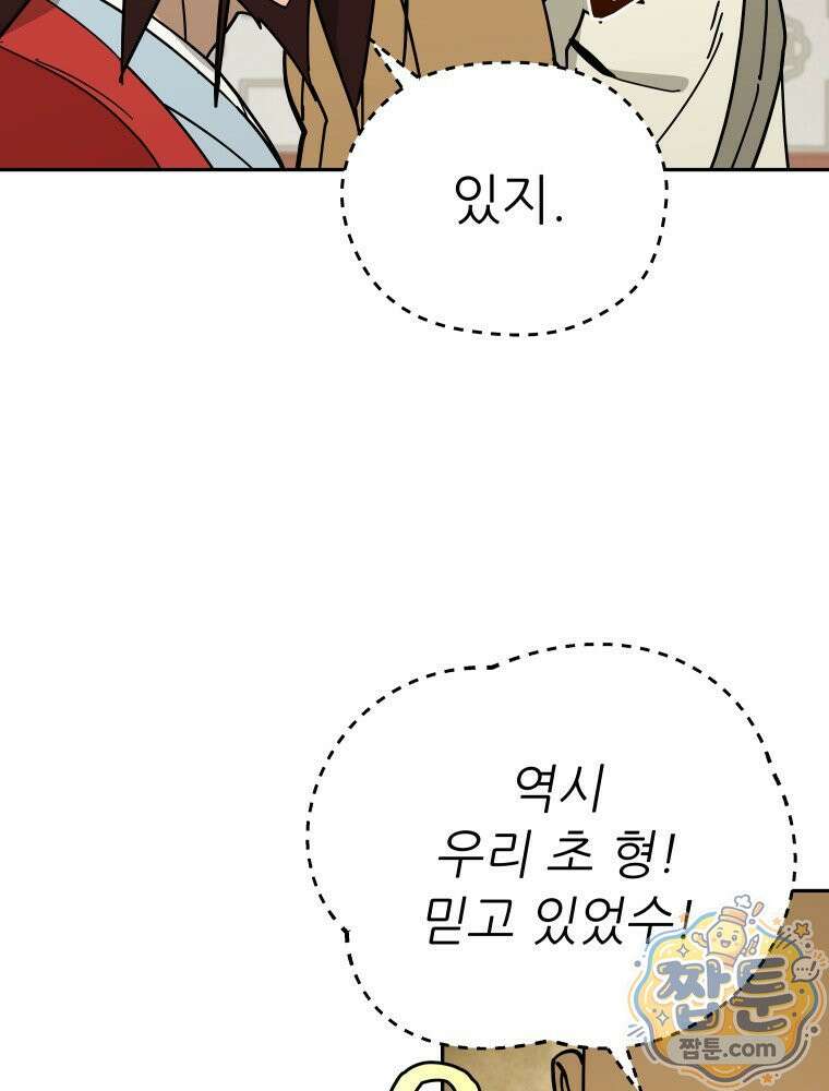 신마의선 83화 12
