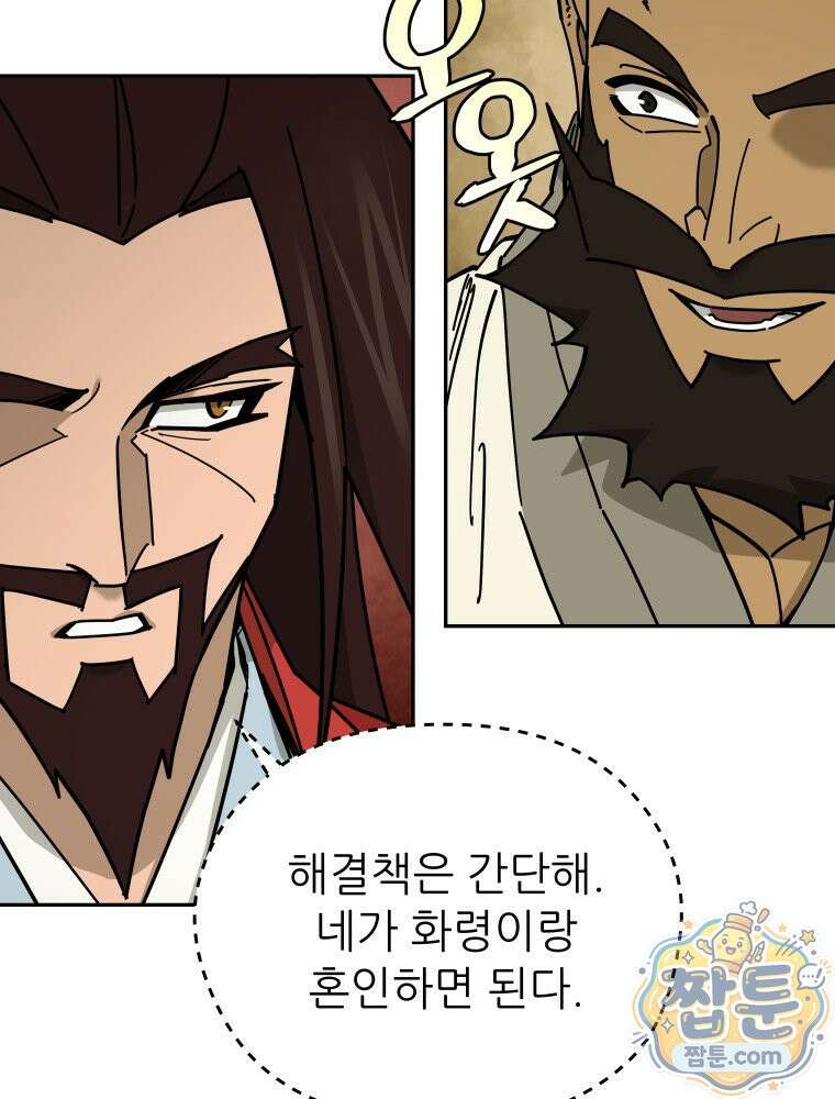 신마의선 83화 13