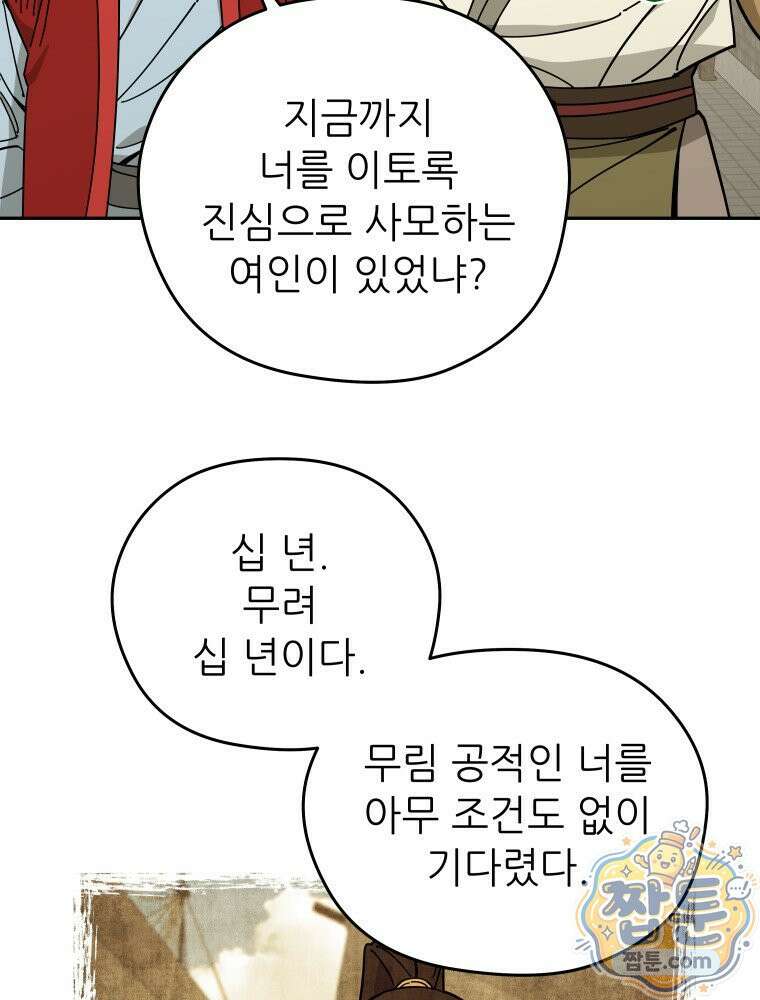신마의선 83화 15