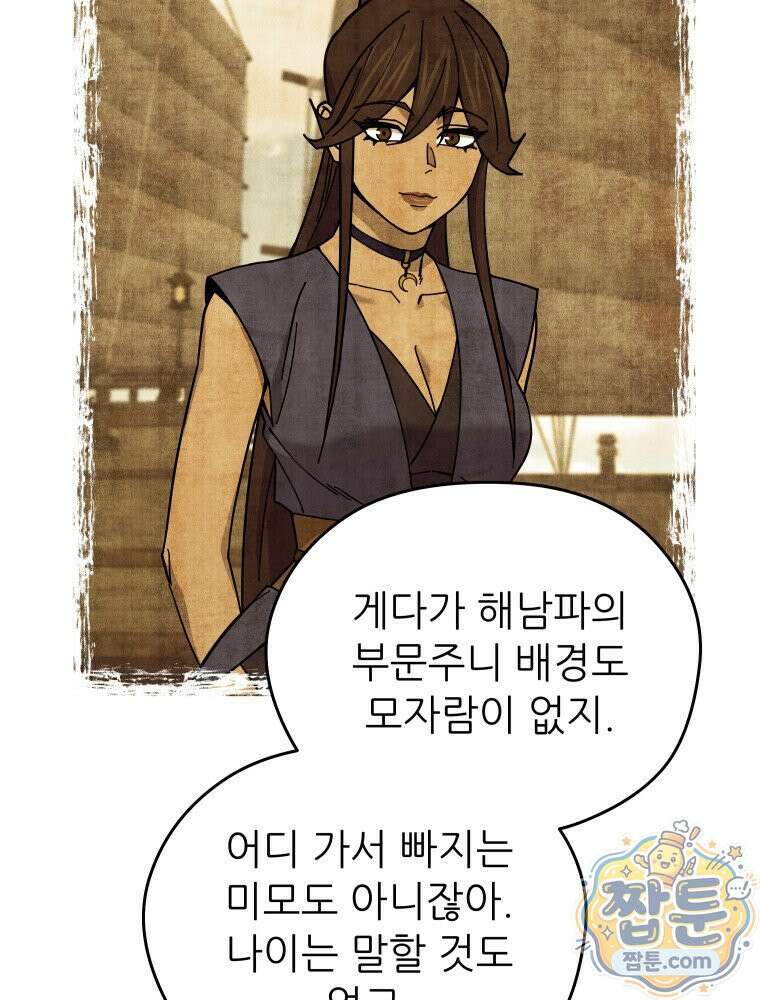 신마의선 83화 16