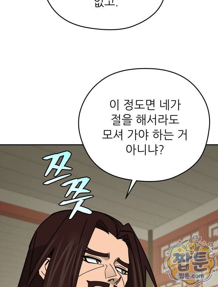 신마의선 83화 17