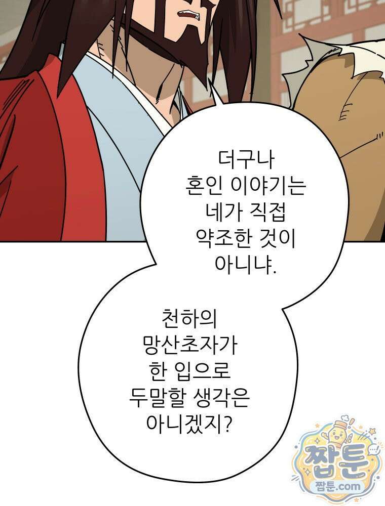 신마의선 83화 18
