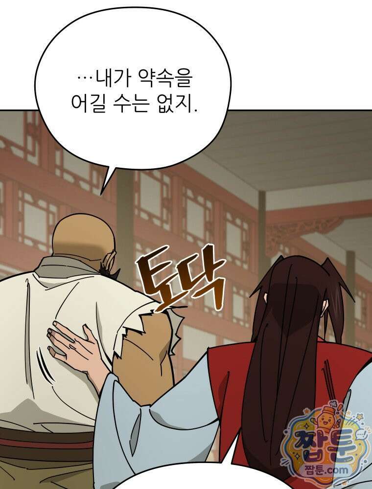 신마의선 83화 19