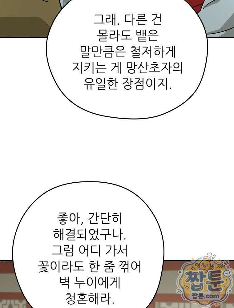 신마의선 83화 20