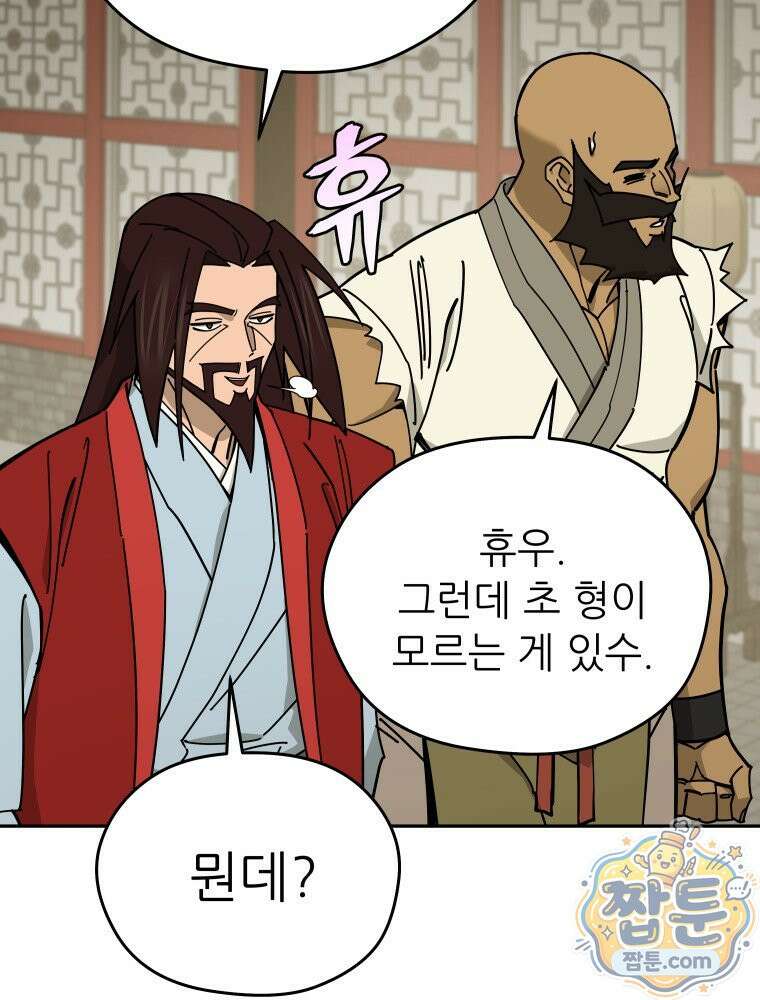 신마의선 83화 21