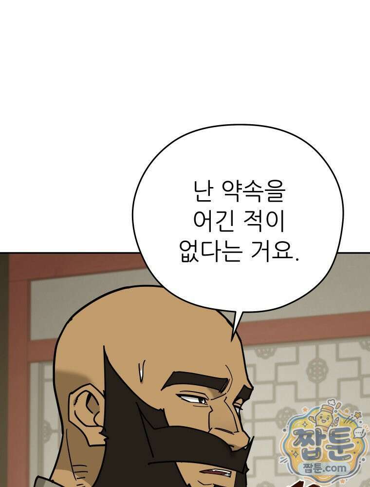 신마의선 83화 22