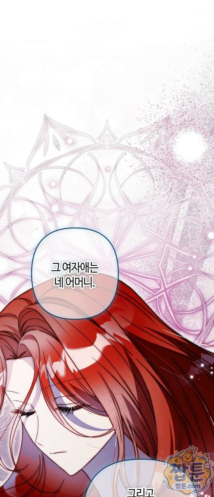 마녀의 눈물은 독이 된다 38화 1