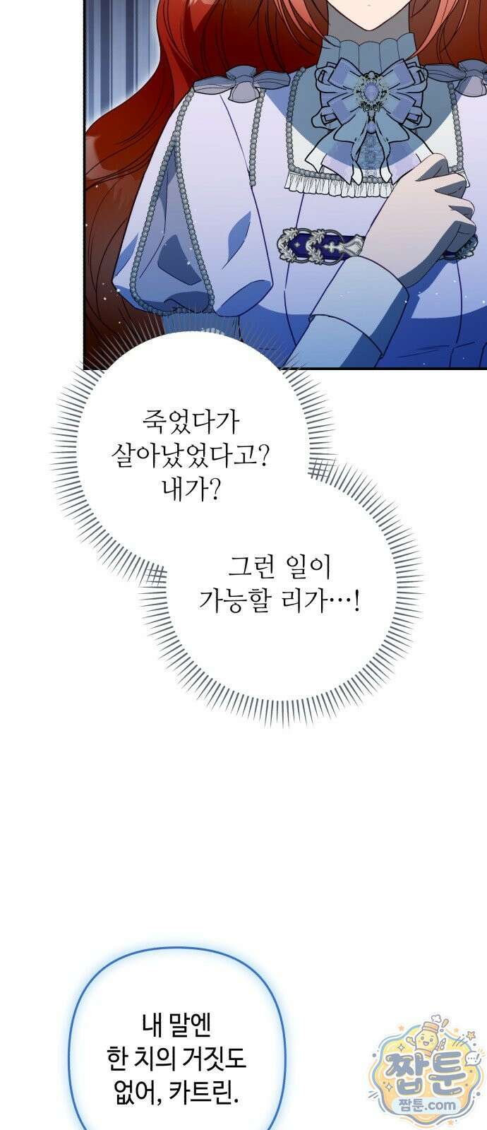 마녀의 눈물은 독이 된다 38화 5